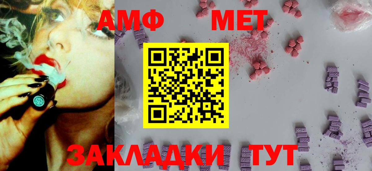 АМФЕТАМИН Розовый Дальнереченск