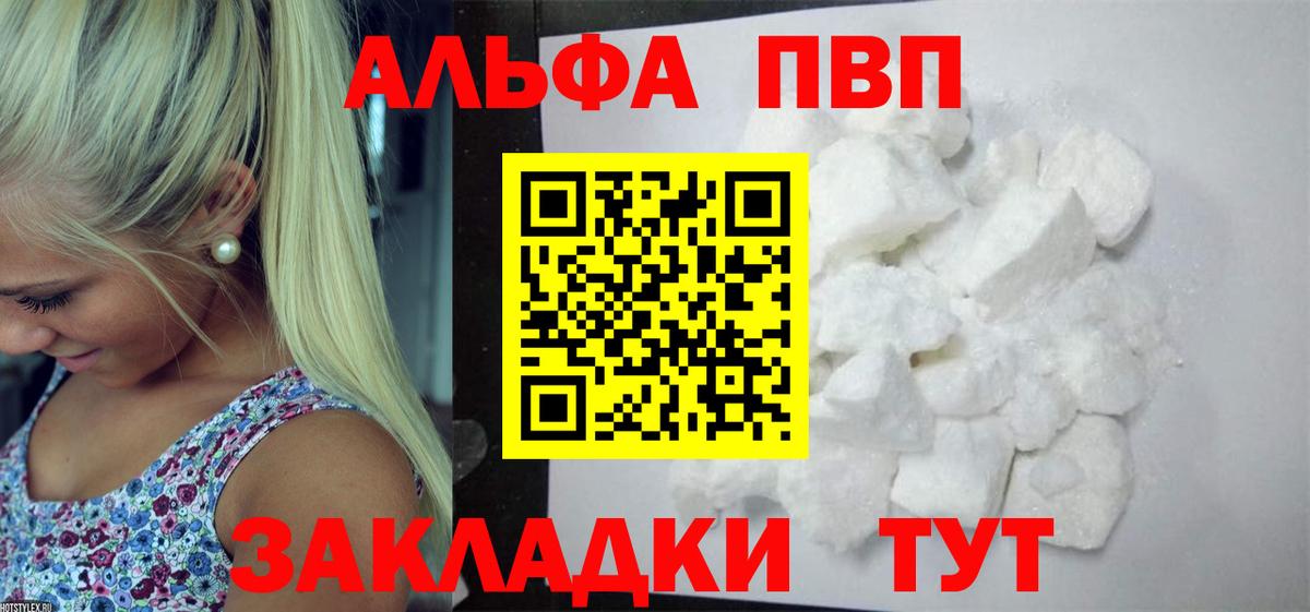 Alpha PVP VHQ Дальнереченск