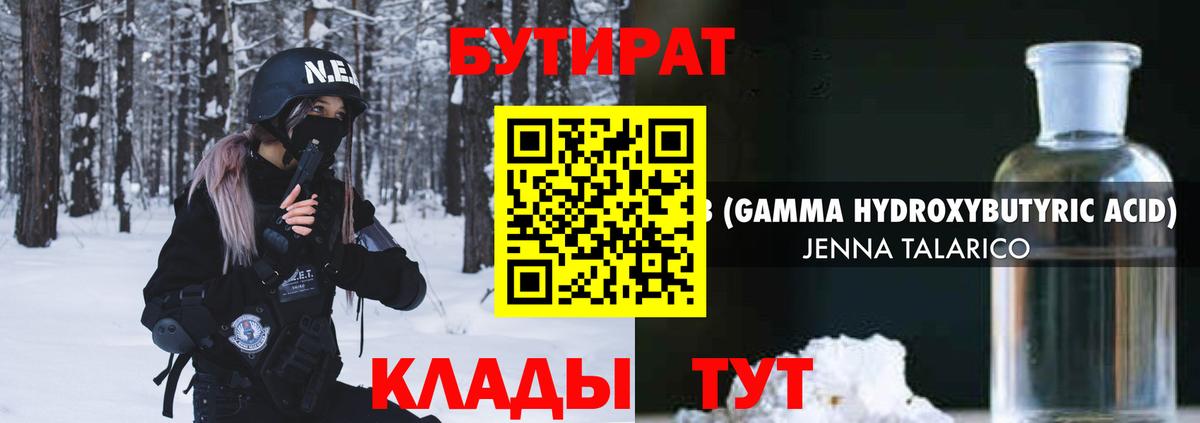 Бутират бутик Дальнереченск