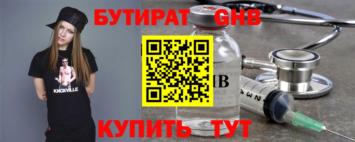 Бутират  Вход с VPN  Дальнереченск  БУТИРАТ жидкий экстази 