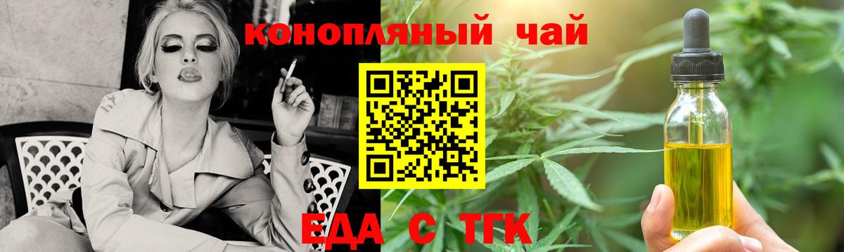 Еда ТГК марихуана  Вход с VPN  Дальнереченск 