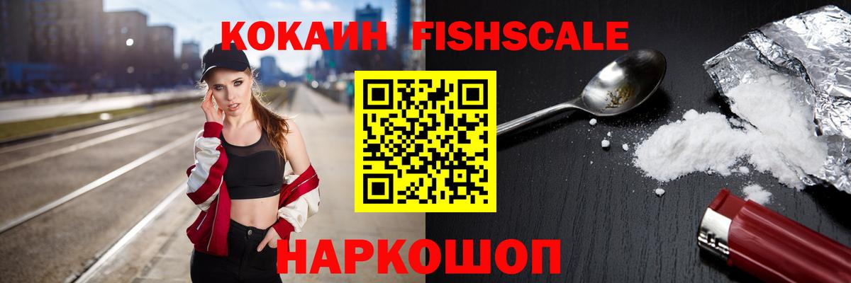 КОКАИН  купить закладку  Вход с VPN  Кокаин FishScale  Дальнереченск  Cocaine Перу 