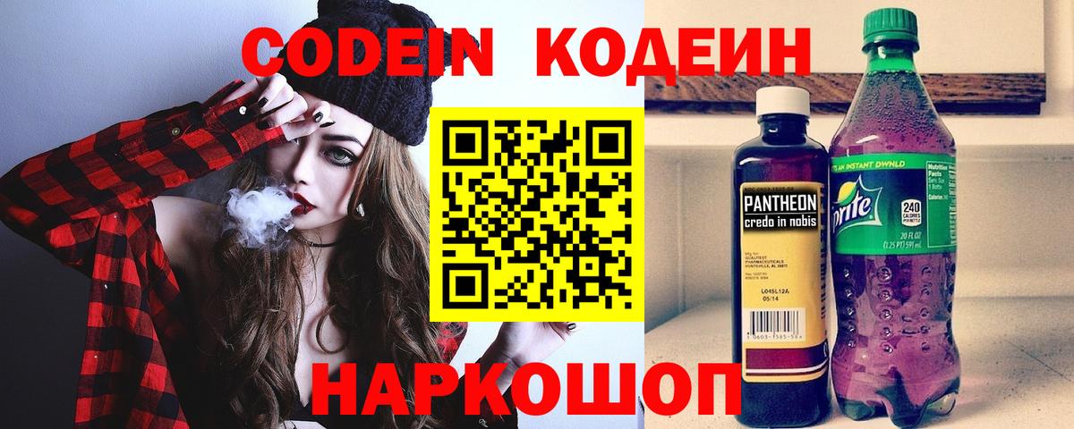 Codein напиток Lean (лин)  Кодеин напиток Lean (лин)  Вход с VPN  Дальнереченск 