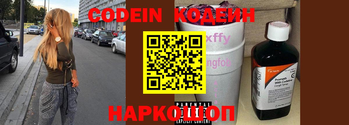 Кодеиновый сироп Lean Purple Drank Дальнереченск