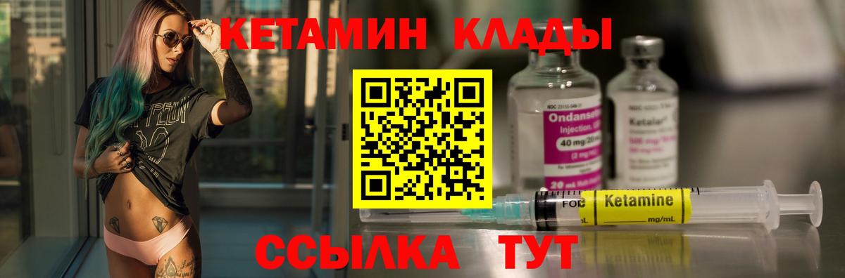 Кетамин VHQ Дальнереченск
