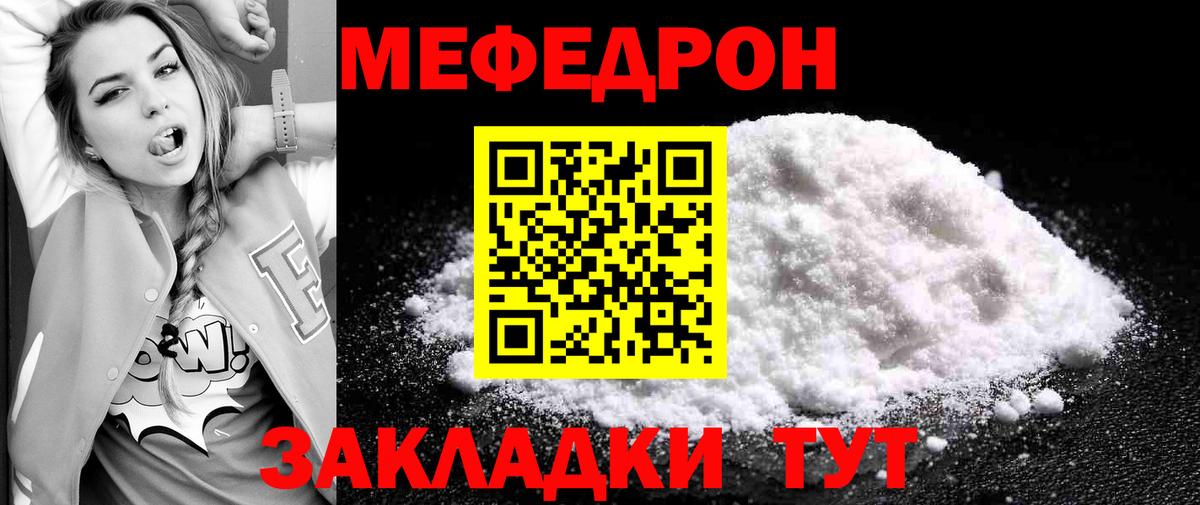 Дальнереченск  Меф мяу мяу  МЯУ-МЯУ мука  Мефедрон  Вход с VPN 