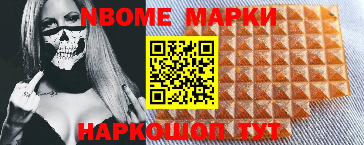 Дальнереченск  Марки 25I-NBOMe 1,8мг  Марки NBOMe  Вход с VPN 